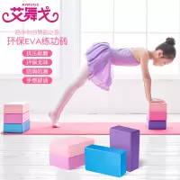 瑜伽砖女舞蹈练功辅助工具高密度儿童跳舞专用泡沫砖块瑜珈砖