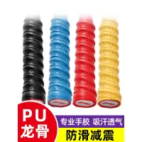 龙骨手胶 羽毛球拍吸汗带防滑透气网球拍鱼竿缠绕绑带手柄把胶