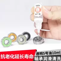 保养轴承润滑油轮滑鞋溜冰旱冰滑板活力板防锈直排轮养护配件