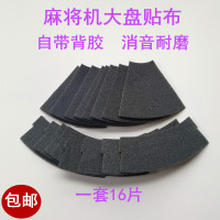 全自动麻将机大盘贴布转盘绒布大盘消音布自带胶过山车大盘布配件