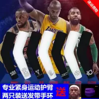篮球护臂运动护具加长护肘护腕男女透气冰袖护手臂胳膊薄套袖