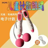 儿童专用可调节电子计数跳绳幼儿园小朋友小学生无绳初学两用宝宝