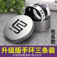 篮球手环限量版球星礼盒夜光硅胶运动男欧文库里詹姆斯
