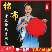 东北秧歌二人转棉布舞蹈考级手绢花八角巾纯棉舞蹈手绢一对大红色