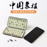 磁性便携式旅游象棋小号中国象棋儿童迷你象棋吸铁石折叠棋盘棋子