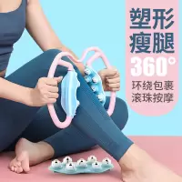环形夹滚珠轮小腿部按摩器材肌肉消除放松健身廋腿神器瑜伽泡沫轴
