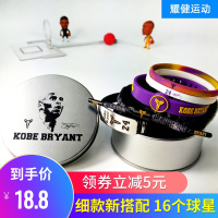 篮球手环硅胶运动腕套装球星詹姆斯库里哈登篮网欧文杜兰特男