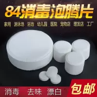 氯片 三氯异氰尿酸 强氯精 游泳池消毒剂养殖水处理220200