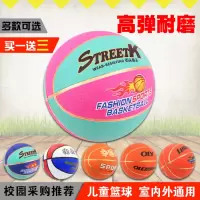 橡胶篮球3-4-5-6-7号比赛训练中小学生室内外儿童幼儿园专用篮球