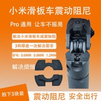 家电动滑板车365/ 1减震阻尼橡硅胶套立把改装零件配件