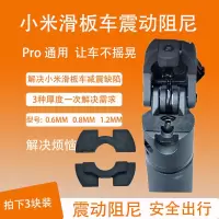 家电动滑板车365/ 1减震阻尼橡硅胶套立把改装零件配件
