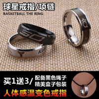 球星运动戒指项链库里欧文哈登詹姆斯篮球手环变色吊坠男