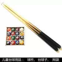 儿童台球杆 小孩子家用台球 5090厘1.2米加重成人短杆 网袋大铁角