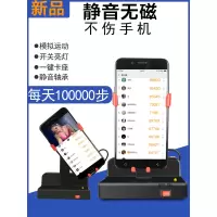 摇步器静音无磁手机计步器刷步神器摇摆器捉妖自动刷步器步数