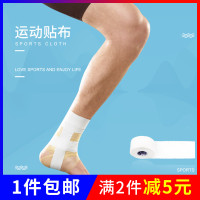 白贴布篮球足球运动皮肤膜加压胶布胶带损伤包扎棉质绷带护踝
