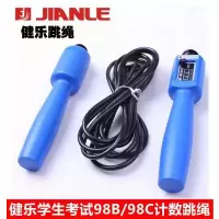 -98/-98计数跳绳考试专用 专业跳绳 成人儿童中考跳绳