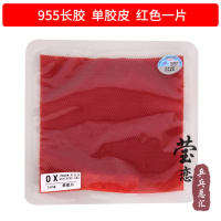 莹恋 晴乒乓球胶皮长胶套胶955固化长胶单胶皮进攻型9045#