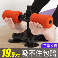 仰卧起坐辅助器固定脚健腹瑜伽运动吸盘式卷腹收腹机家用健身器材