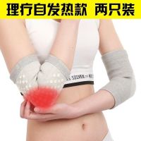 护套加热护肘保暖护膝关节四季磁疗男女自发热胳膊手臂手肘