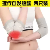 护套加热护肘保暖护膝关节四季磁疗男女自发热胳膊手臂手肘
