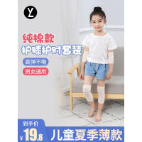 夏季儿童护膝护肘套装男女小孩空调房薄款膝盖保暖护腿套纯棉夏天