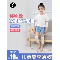 夏季儿童护膝护肘套装男女小孩空调房薄款膝盖保暖护腿套纯棉夏天