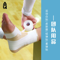 美国运动贴布锯齿白贴布绷带篮球足球运动防护缠绕胶布胶带9622