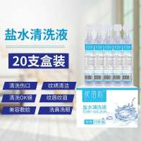 250/10瓶纹绣敷脸洗眼镜洗鼻盐氺医用氯化钠液可雾化生理海盐水