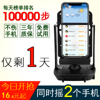 摇步器手机刷步神器静音摇摆万遥步数趣步自动代步充电跑步记