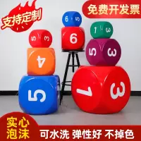 泡沫大骰子大号巨型数字色子道具教具超大码筛子抽奖塞子玩具