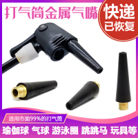 打气筒金属气嘴充气设备配件气球游泳圈跳跳马瑜伽球玩具专用铁嘴