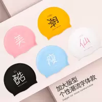 韩国泳帽女长发时尚可爱专业成人加大不勒头大号女士泡温泉游泳帽