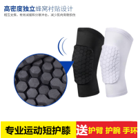 篮球护膝蜂窝防撞专业短款运动护腿男女足球装备护具全套护腿袜