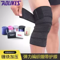 运动护膝护腿 弹力缠绕绷带绑带篮球足球跑步运动护具防扭伤
