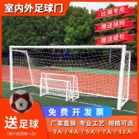 儿童大小号学校球门足球门框足球网3人4人5人7人11人室内训练比赛