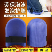 防撞防风工业护膝膝盖泡沫护垫地砖防潮耐磨护具铺贴瓷砖装机防水