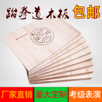 跆拳道木板表演板儿童考级训练专用反复击破板空手道训练器材踢板
