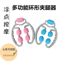 多功能环形夹腿器升级版颈部按摩器腿部手臂肌肉放松滚轴家用瘦腿