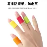 写字防磨护指绷带弹性自粘胶带