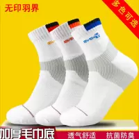 无印羽界羽毛球袜男专业纯棉中筒男女运动袜跑步袜篮球袜运动袜子
