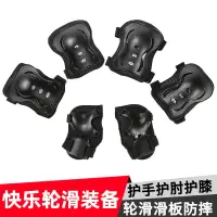 轮滑护具全套装成人男女溜冰鞋滑板滑步车护膝护肘护手