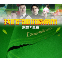 桌布台球桌台尼桌布澳毛桌球布精细6811台呢台球布台球用品