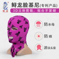 防水母游泳头套防紫外线护脸面基尼男女士青岛脸基尼