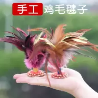 手工鸡毛毽子儿童小学生比赛专用键子耐踢健身花键鸡毛腱子