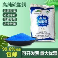 铜溶液晶体水产养殖蓝矾游泳池鱼塘除藻净化杀菌剂鱼农用粉末