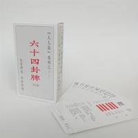 周易六十四卦牌加大版易经64卦卡送图