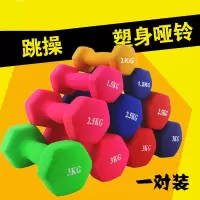 小哑铃女士一对瘦臂家用儿童亚玲浸塑女子减肥健身哑铃男女通用