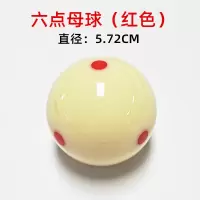 台球红点母球水晶球蓝点大号球桌球九球白球头黑8训练六点母球