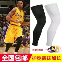 篮球丝袜男加长护腿裤袜打篮球小腿跑步袜套保暖专业训练运动护具