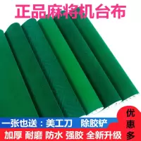麻将机桌布自动麻将机桌布台布台面布配件麻将布垫子加厚桌面正